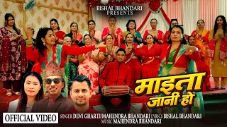 Maita Jani Ho by Devi Gharti and Mahendra Bhandari || Bishal Bhandari || Typical Teej Song 2083