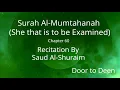 Download Lagu Surah Al-Mumtahanah (She that is to be Examined) Saud Al-Shuraim  Quran Recitation