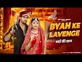 Download Lagu BYAH KE LAVANGE | Marda Ki Daal Tane Byah Karwa Denge|Masoom Sharma |Ashu Twinkle|New Haryanvi Song