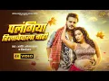 Download Lagu #Video | पलंगिया हिलावेवाला चाही | #Arvind Akela Kallu | #Shilpi Raj | Sapna C | Bhojpuri Song 2025