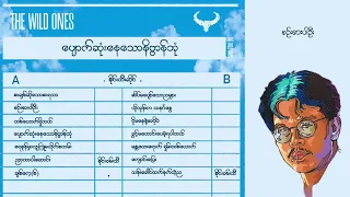 ပျောက်ဆုံးနေသောနိဗ္ဗာန်ဘုံ - စိုင်းထီးဆိုင် Pyout Sone Nay Taw Nateban Bone - Sai Htee Saing (Album)