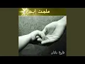 Download Lagu Ya Min Aihtawyatnaa
