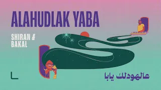                                    عالهودلك يابا دندنها
