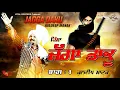 Download Lagu Jagga_Daku || Real_Story || Jagga Daku_Biography Part_1|| Kuldeep Manak || Vital Records present