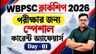 WBPSC Clerkship 2026 🔥 Special Current Affairs in Bengali | Day 01| GK Class