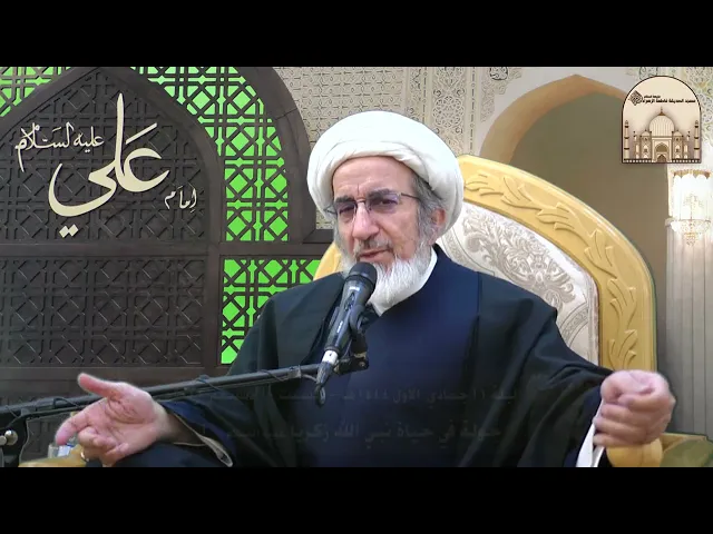 ⁣جولة في حياة نبي الله زكريا عليه السلام  1 - سماحة الشيخ حبيب الكاظمي