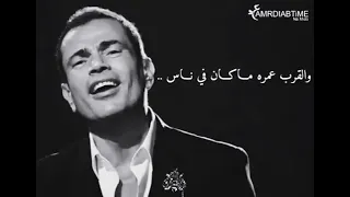 Amr Diab حالة واتس البعد عمرة ماكان سفر لمكان بعيد جامدة اوووي 