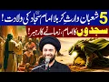 Lagu 5 Shaban Waris e Karbala Imam Sajjad (ع) Ka Zahoor...!! | Maulana Syed Ali Raza Rizvi