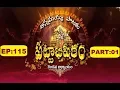 Lagu Annamayya Pataku Pattabhishekam | EP 115 | Part 1 | 02-03-19 | SVBC TTD