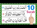 Must Memories 10 Surah For Salah | 10 surah for namaz | Namaz me padhne wali surah | namaz surah