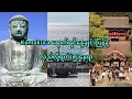Download Lagu Kamakura မှာနေ့ချင်းပြန်နဲ့လည်လို့ရတဲ့နေရာ(၅)နေရာ@HtooinJapan