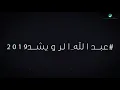 Abdullah Al Ruwaished ... Karhtek - Lyrics Video | عبد الله الرويشد ... كرهتك - بالكلمات