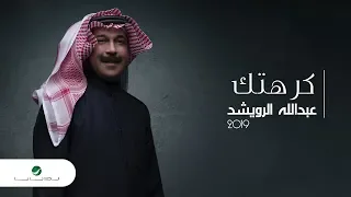 Abdullah Al Ruwaished Karhtek Lyrics Video عبد الله الرويشد كرهتك بالكلمات 