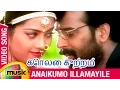 Download Lagu Kolai Kutram Tamil Movie Songs | Anaikumo Illamayile Video Song | JD Chakravarthy | Meena | Koti