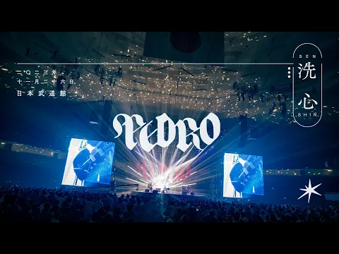 Download MP3 洗心〜吸って、吐いて〜魔法〜雪の街 [PEDRO TOUR 2023 FINAL 「洗心」@ 日本武道館]