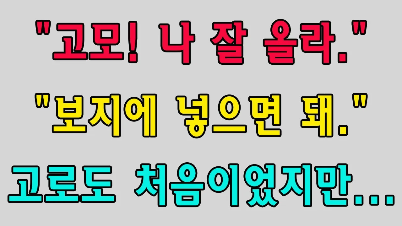 Outline Video 보채지말고 기다리세요.
