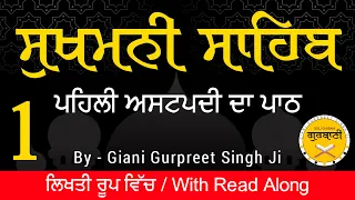 1 lyrics sukhmani sahib astpadi 1 giani gurpreet singh ji