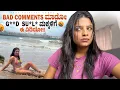 Download Lagu Bad comments baro S*** maklu ge e video 😡 | sonu Srinivas Gowda | Kannada vlogs | daily vlogs |