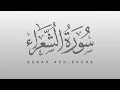 Download Lagu Abdullah Al Juhany - Chapter 042 - Surah ash Shura  [The Consultation]