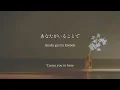 Anata ga iru koto de / Uru - The Ship of Theseus - lyrics [Kanji, Romaji, ENG]