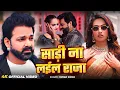 Download Lagu #Video | पवन सिंह | भोजपुरी का सबसे हिट सांग | #Pawan Singh \u0026 Shilpi Raj | Jukebox Hit 2025