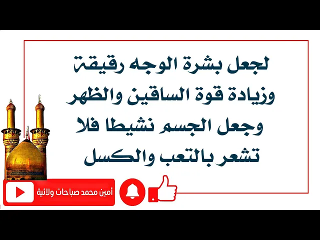⁣لجعل بشرة الوجه رقيقة وزيادة قوة الساقين والظهر وجعل الجسم نشيطا فلا تشعر بالتعب والكسل