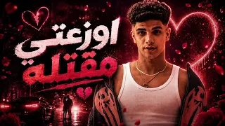 الكليب الاصلي اوزعتي مقتلة  زلزال     ريختر   روح قلب السكر   فارس سكر  دندنها