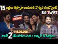 Lagu 15 Lakhs Money Taken📢 | Bigg Boss Telugu 9 Grand Finale Updates | Adi Reddy |  Demon Pavan 