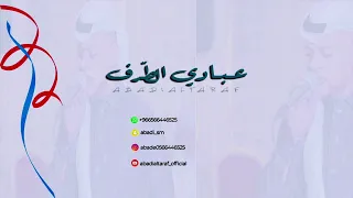 عبادي الطرف  يالله اليوم يامغني الفقير   جبيلي      دندنها