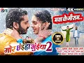 Download Lagu Mor Chhaiya Bhuiya 2 | Cg Movie Song | Maya Ke Mausam | Chhattisgarhi Gana | Man | Diksha | AVMGANA