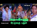 Lagu Ponnu Oorukku Pudhusu Tamil Full Movie HD | Sudhakar, Vijayan | Ilaiyaraaja பொண்ணு ஊருக்கு புதுசு
