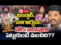 Lagu నోరు అదుపులో పెట్టుకుంటే మంచిది?? LIVE : Duvvada Srinivas Warns Nagarjuna Bigg Boss