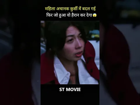महिला अचानक कुर्सी में बदल गई, फिर जो हुआ वो हैरान कर देगा! 😱 #shorts