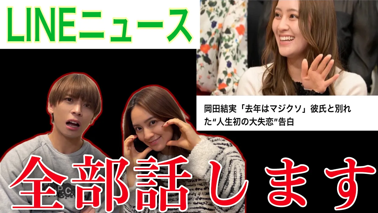 【重大】LINEニュースの件全てお話します。