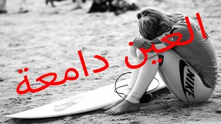 العين دامعة اغنية شعبية جميلة مع احمد المختاري 