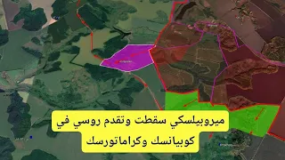 روسيا تسيطر على بلدة في سومي وتتقدم في كوبيانسك وكراماتورسك   الحرب الروسية الأوكرانية دندنها