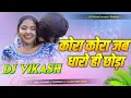 Download Lagu sadi nila nila re 2025 mix vikash hi tech