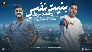 مهرجان بنيت نفسي وعملت سيط اسلام كابونجا و بحرية المتألق توزيع فيجو الدخلاوي 2025 