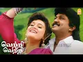 Download Lagu Vetri Vetri - HD Video Song | வெற்றி வெற்றி | Kattumarakaran | Prabhu | Sanghavi | Ilaiyaraaja
