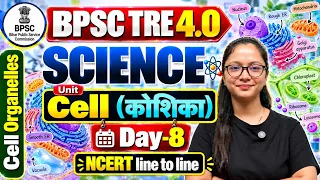 BPSC TRE 4.0 Science | BPSC TRE 4 Biology- Cell (कोशिका) | BPSC TRE NCERT | BPSC TRE 4.0 Classes |