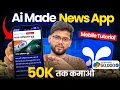 Create a News Android App on Mobile Using AI in 2025 Earn Daily from Ads No Coding Needed
