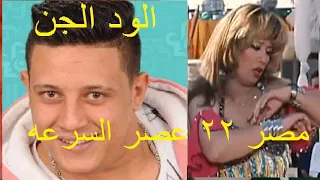 حصريا مهرجان انتي الي في العين والنني حمو بيكا و ميسو ميسره توزيع فيجو الدخلاوي 
