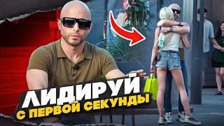 ДИРЕКТИВНЫЕ ЗНАКОМСТВА с девушками | КАК ЗАИНТЕРЕСОВАТЬ девушку | Пикап | MEN EVOLUTION