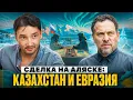 Download Lagu Максим Шевченко о новом альянсе США и РФ и судьбе Евразии