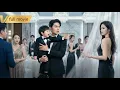 Lagu 【MOVIE】總裁帶著兒子出席宴會，怎料兒子當眾喊她媽媽，没想到竟是他以為死去多年的妻子！#狗血 #愛情