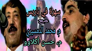 المرحوم الرايس محمد الدمسيري والرايس حسن أڭلاو فرح أتاسانو Haj Mohamed Damciri Et Hassan Aglaou 