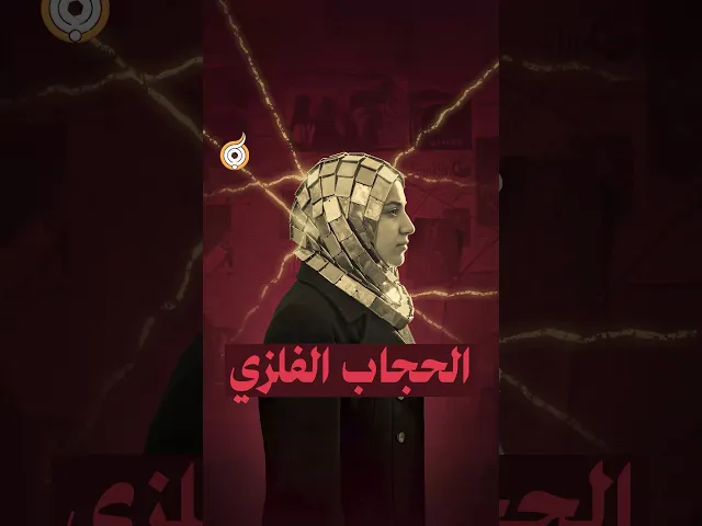 ⁣لماذا يجب عليكِ خلع الحجاب الآن؟#فريق_أبعاد_الإعلامي #معارك_بخطة_سيستانية