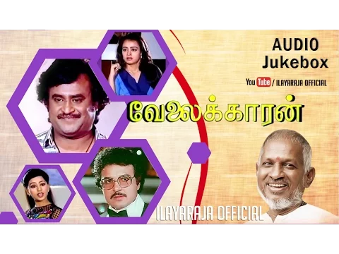 Download MP3 Velaikkaaran Movie | Audio Jukebox | Rajinikanth | Amala | Tamil | Ilaiyaraaja Official