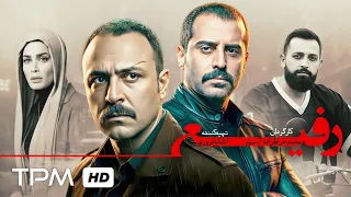 نسخه کامل و بدون سانسور فیلم جدید جنایی رفیع Persian Movie 