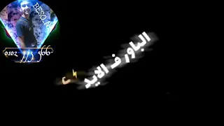 الدهب في الرمله الباور في الايد حلات واتس اب 